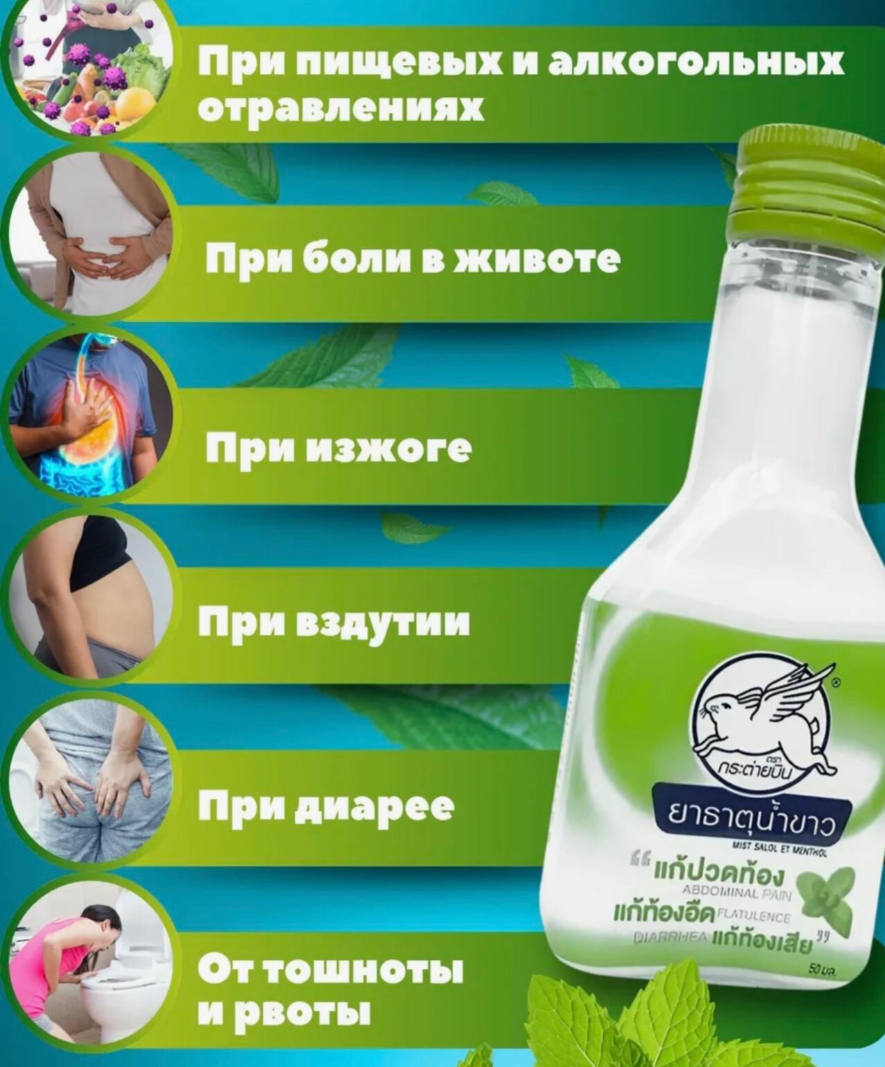 Противодиарейные Препараты Эмульсия при отравлении Thaipharmed Летающий белый кролик, 50 гр./Тайланд