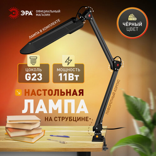 Изображение товара Лампа настольная на струбцине ЭРА NL-201 для школьника и маникюра G23, 11Вт, 4000К, черный
