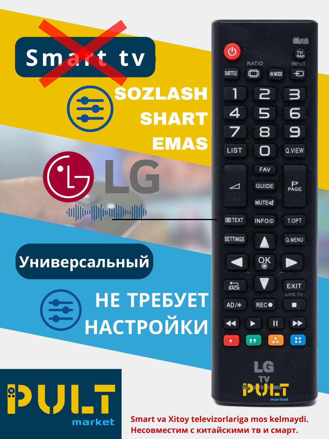 Универсальный пульт для Лг простой телевизора