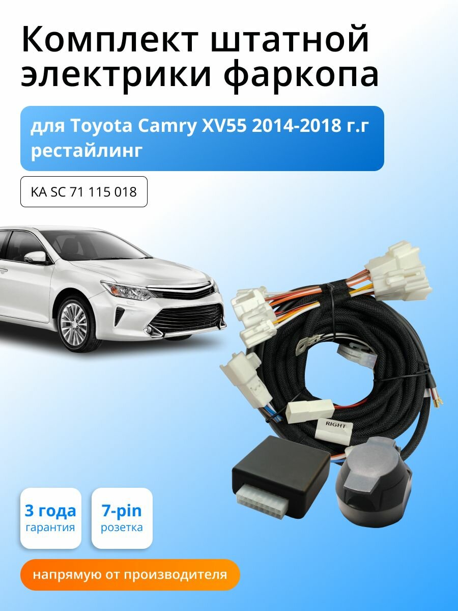 Блок согласования (смарт-коннект) для фаркопа Toyota Camry XV55 2014-2018 гг со штатными колодками