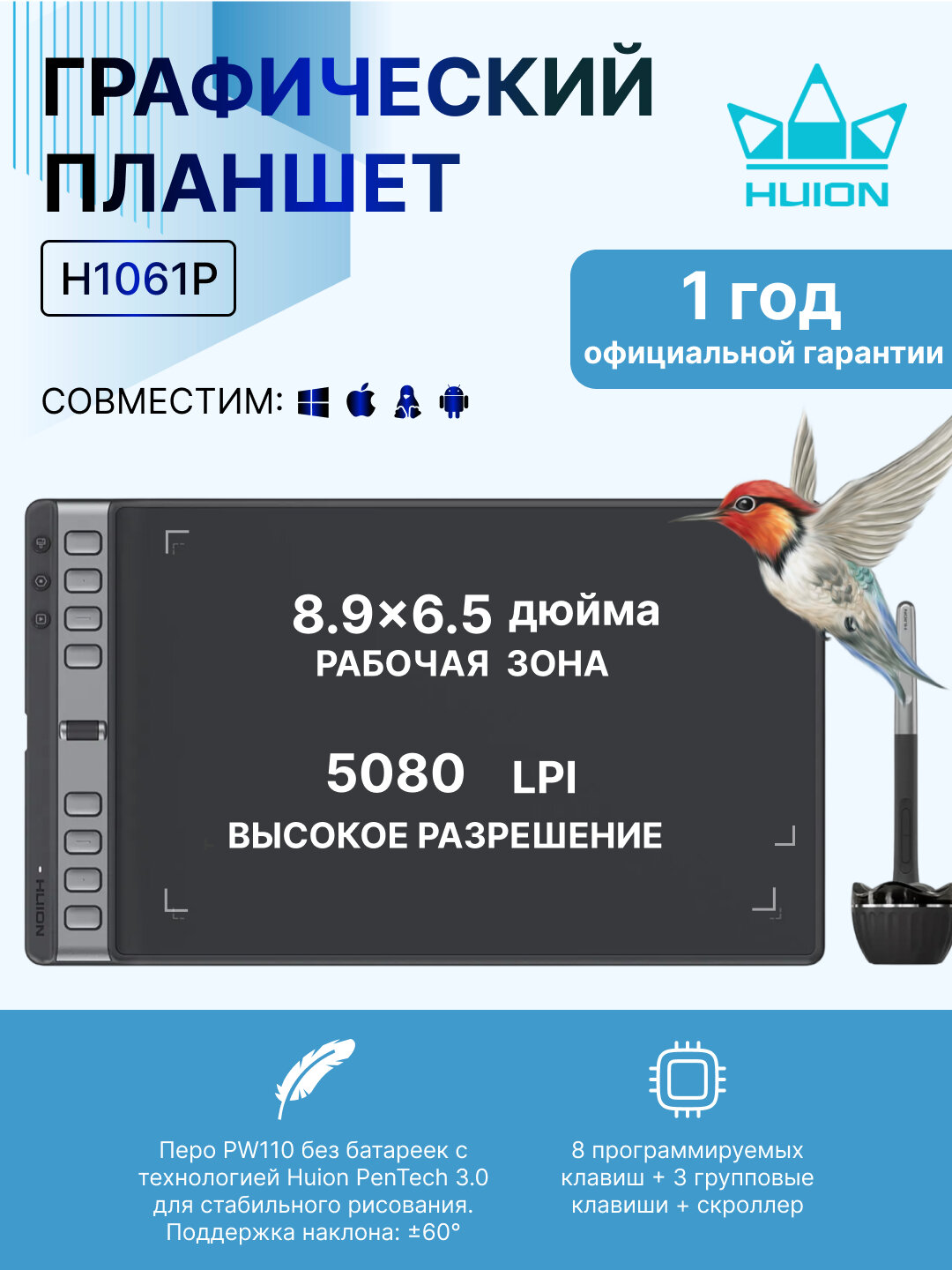 Графический планшет Huion 10.5"x6.56" H1061P, USB-C, черный H1061P
