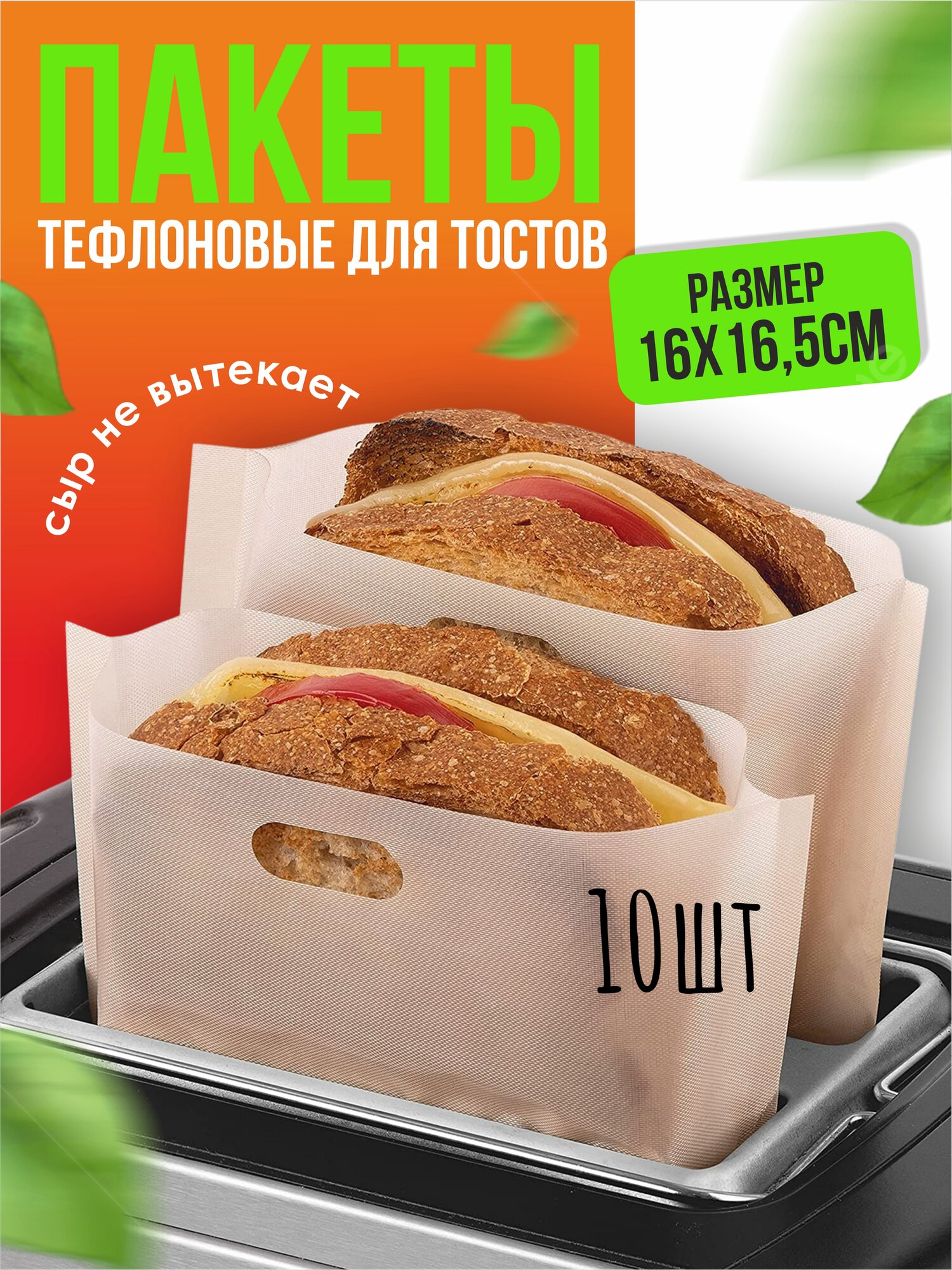 Пакеты для тостов для запекания кулинарный пакет