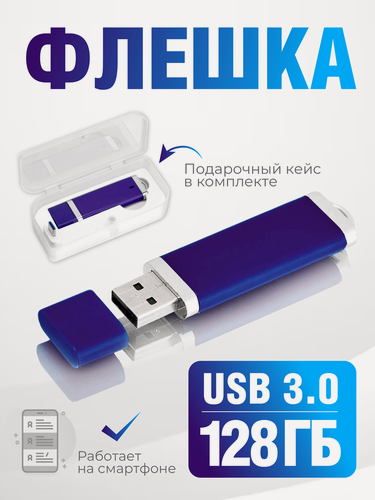 Изображение товара Флешка Profit, 128 Гб, темно-синяя, арт. F02 USB 3.0