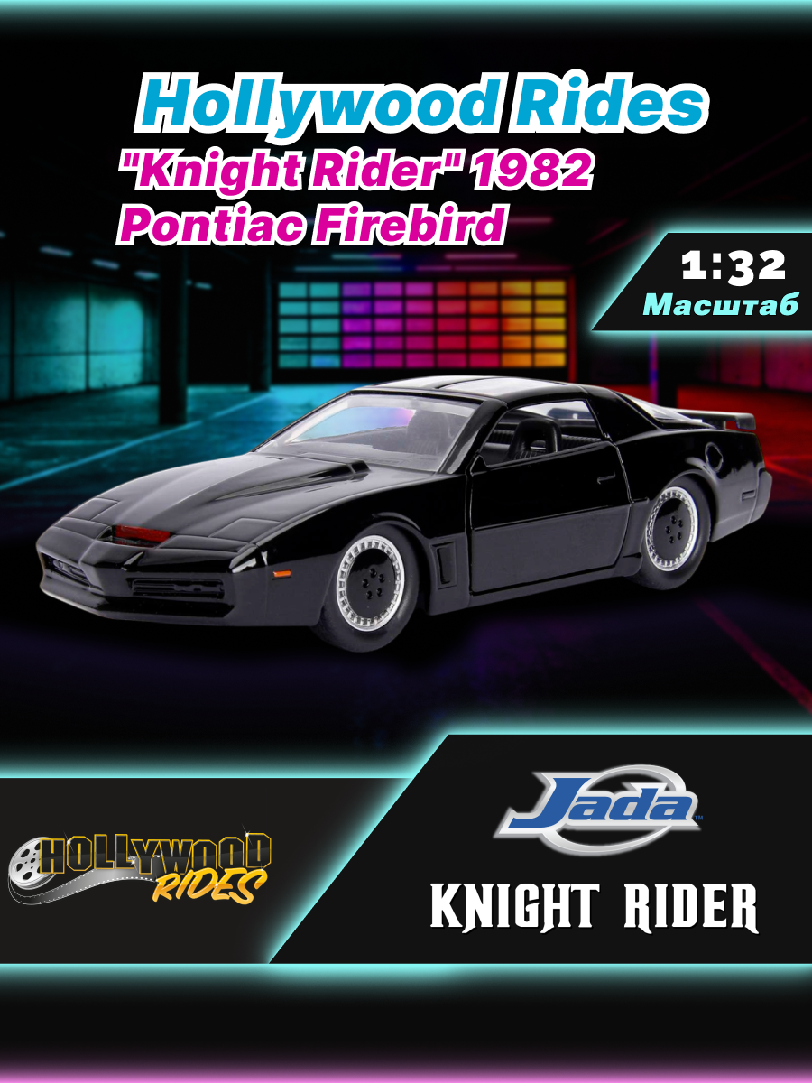 Модель Машинки Hollywood Rides 1:32 Hollywood Rides 1982 Pontiac Firebird Knight Rider 99799