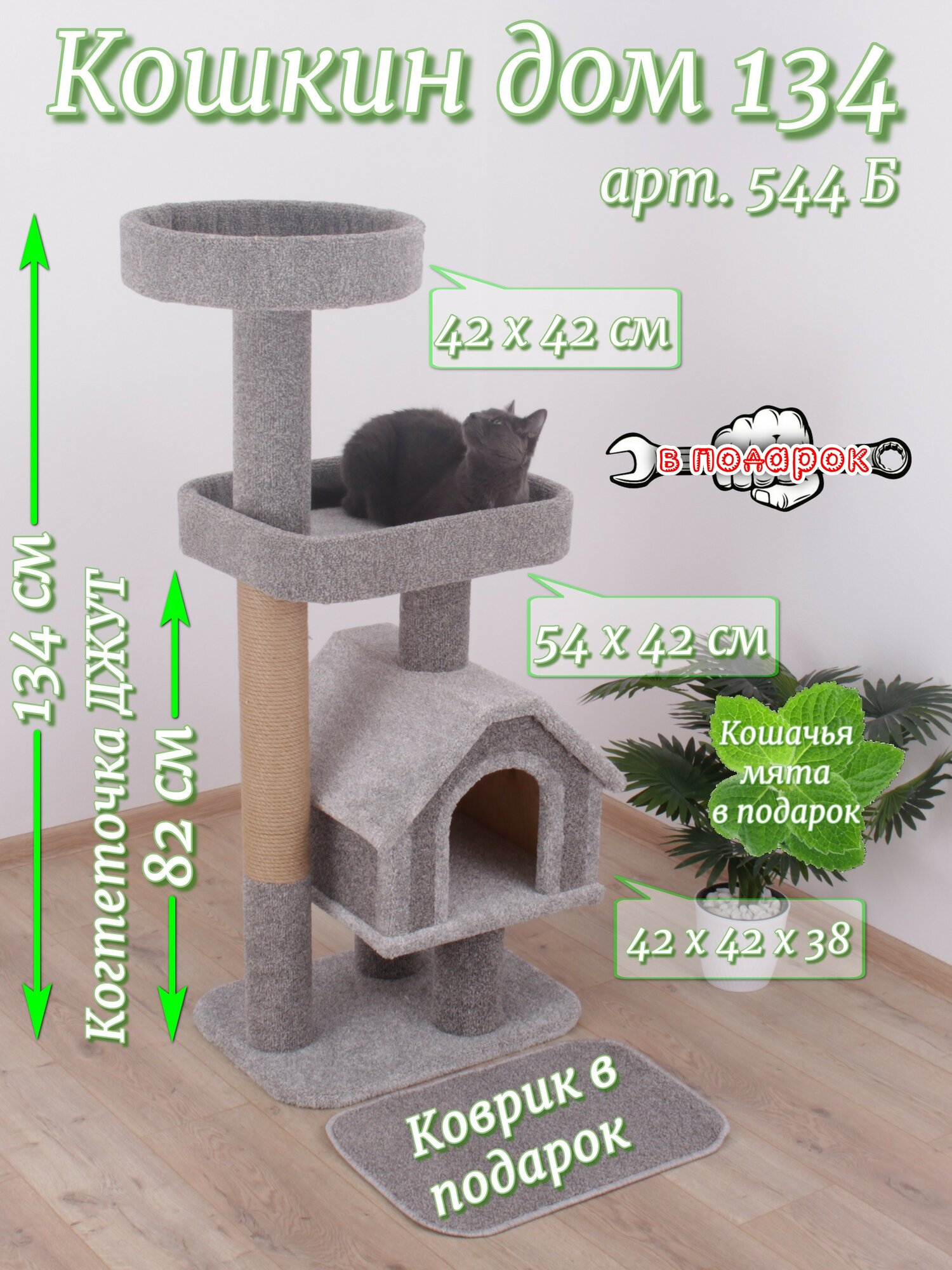 Когтеточка для кошек с домиком и игрушкой "Етк Зоо" Кошкин дом 134, 134 х 67 х 44 см, ковролин, когтеточка джут