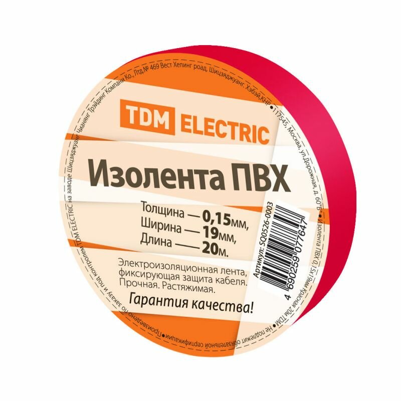 Изолента ПВХ 015х19мм 20м красная TDM