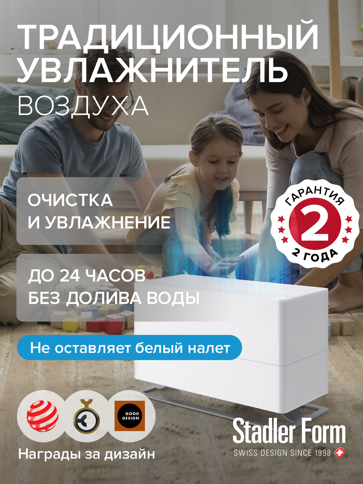 Увлажнитель традиционный Oskar big white Stadler Form O-040R без белого налета белый