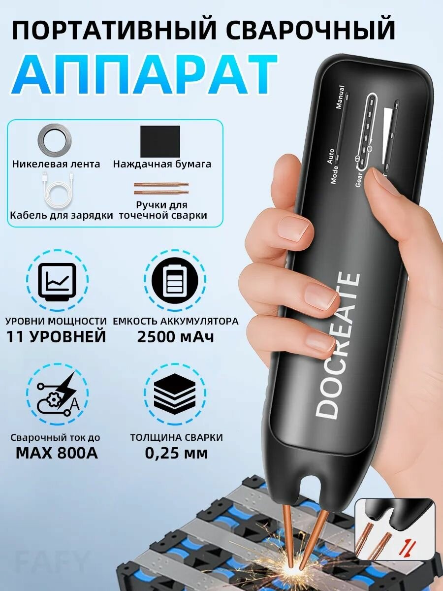 Портативный аппарат для точечной сварки 18650  мини аппарат для точечной сварки