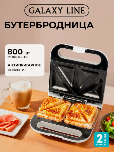 Изображение товара Сэндвич-тостер GALAXY LINE GL2962, антипригарное покрытие "Silkware", 800Вт, 4 порции