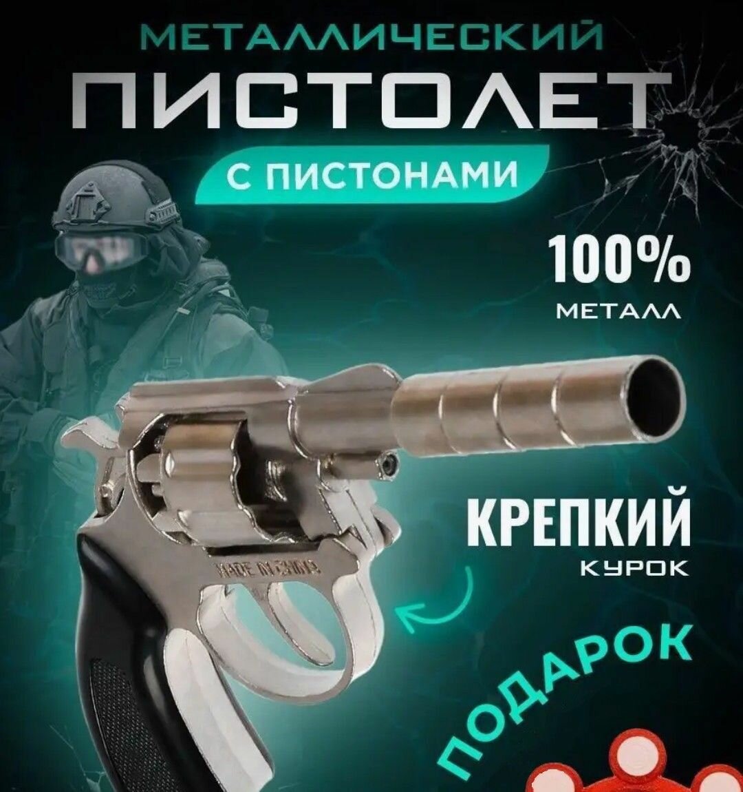 Пистолет игрушечный Револьвер детский хлопушка
