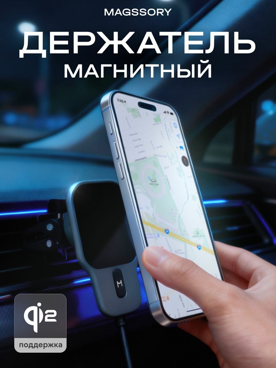 Автомобильный комплект Magssory Prime Pro для Apple с Qi2
