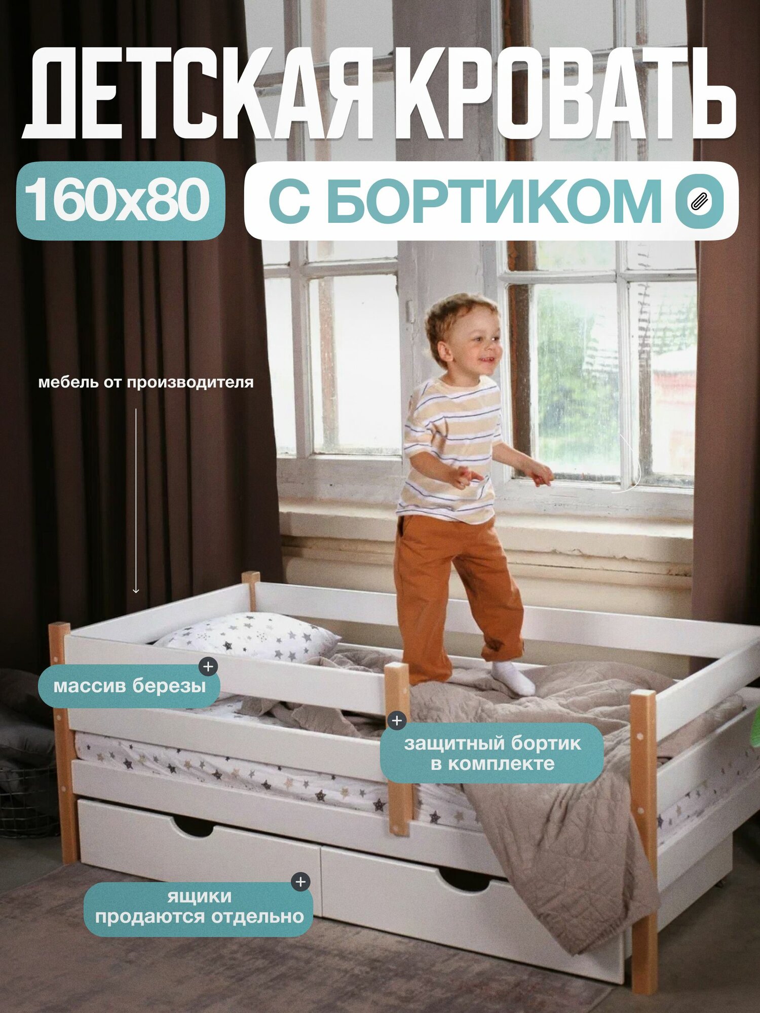 Кровать детская с защитным бортиками в комплекте софа 160х80 спальное место ВолФорест 169х89 массив дерева белая сканди