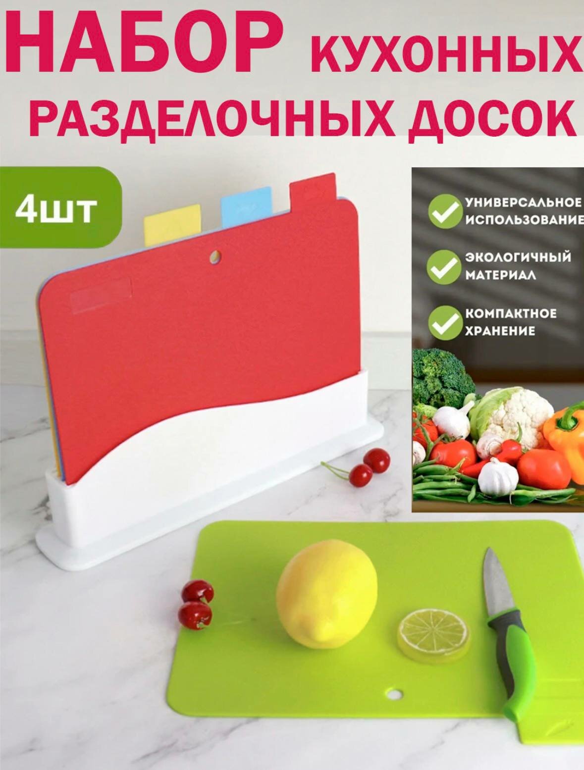 Набор пластмассовых разделочных досок, для кухни пластиковые, 27*18 см