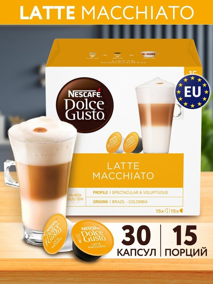 Кофе в капсулах для кофемашины LATTE MACCHIATO 30 шт - фотография № 1