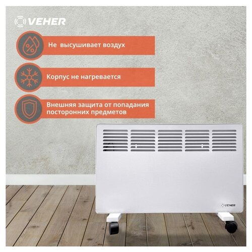 Veher Конвектор электрический ЛР-20002 2000 Вт с термостатом ЛР20002 577000₽