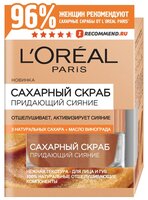 L'Oreal Paris скраб Сахарный придающий сияние 50 мл