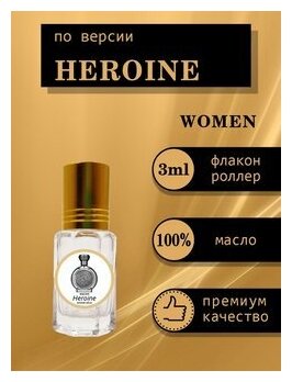 Aromat Oil Духи женские по версии Героиня