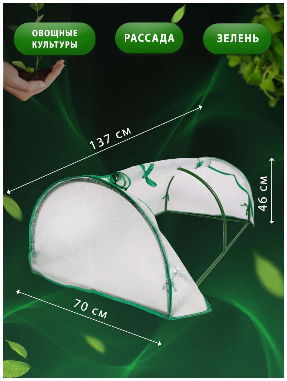 Парник для рассады садовый разборный с дугами тоннель урожайный мини-теплица - фотография № 2