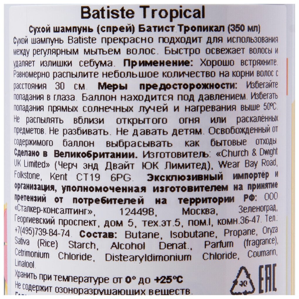 Batiste Сухой шампунь Tropical, 350 мл (Batiste, ) - фото №4