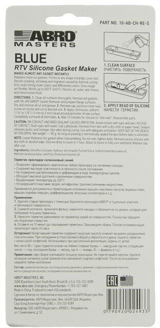 Универсальный силиконовый герметик для ремонта автомобиля ABRO 10-AB 0085 кг