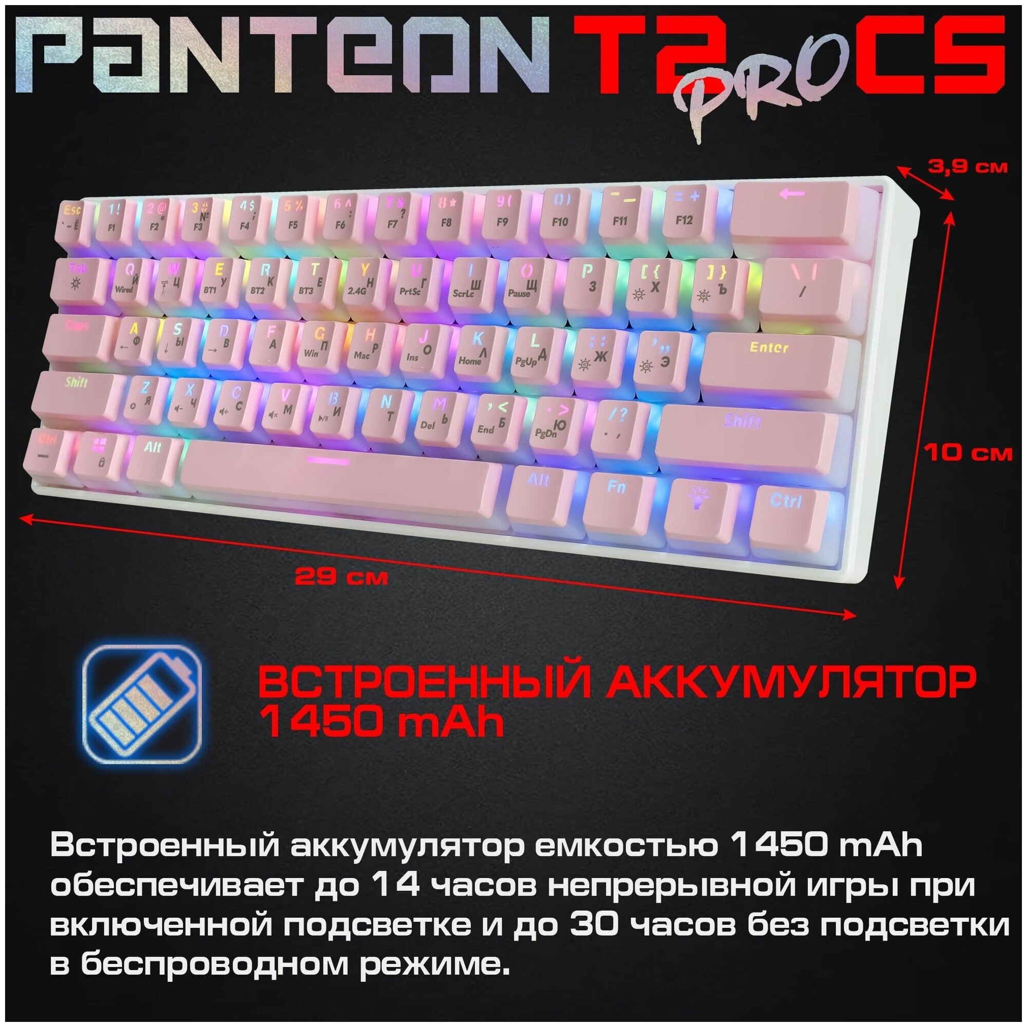 Механическая игровая клавиатура PANTEON T2 PRO