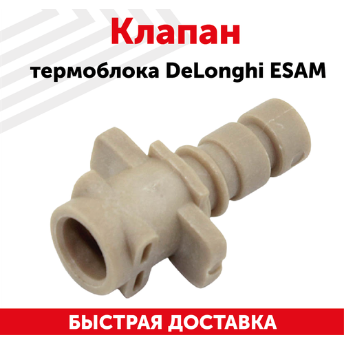 Клапан термоблока Delonghi ESAM