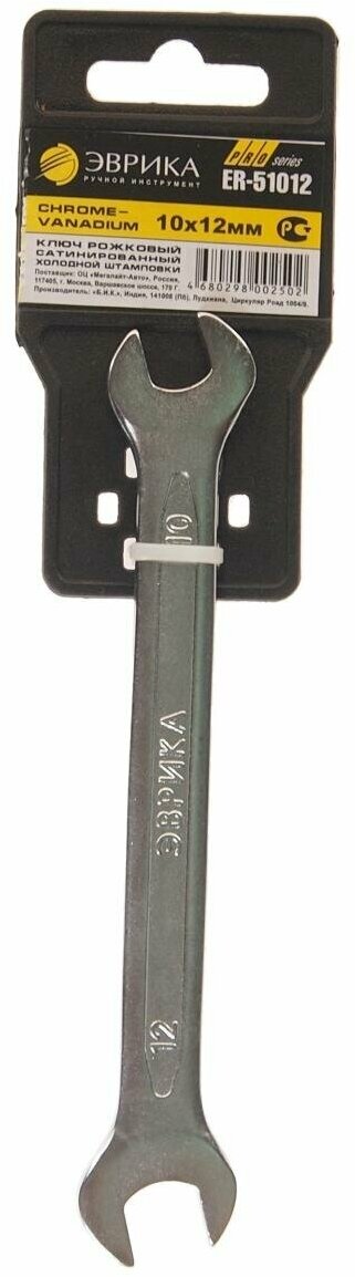 Ключ рожковый 10x12мм PRO эврика