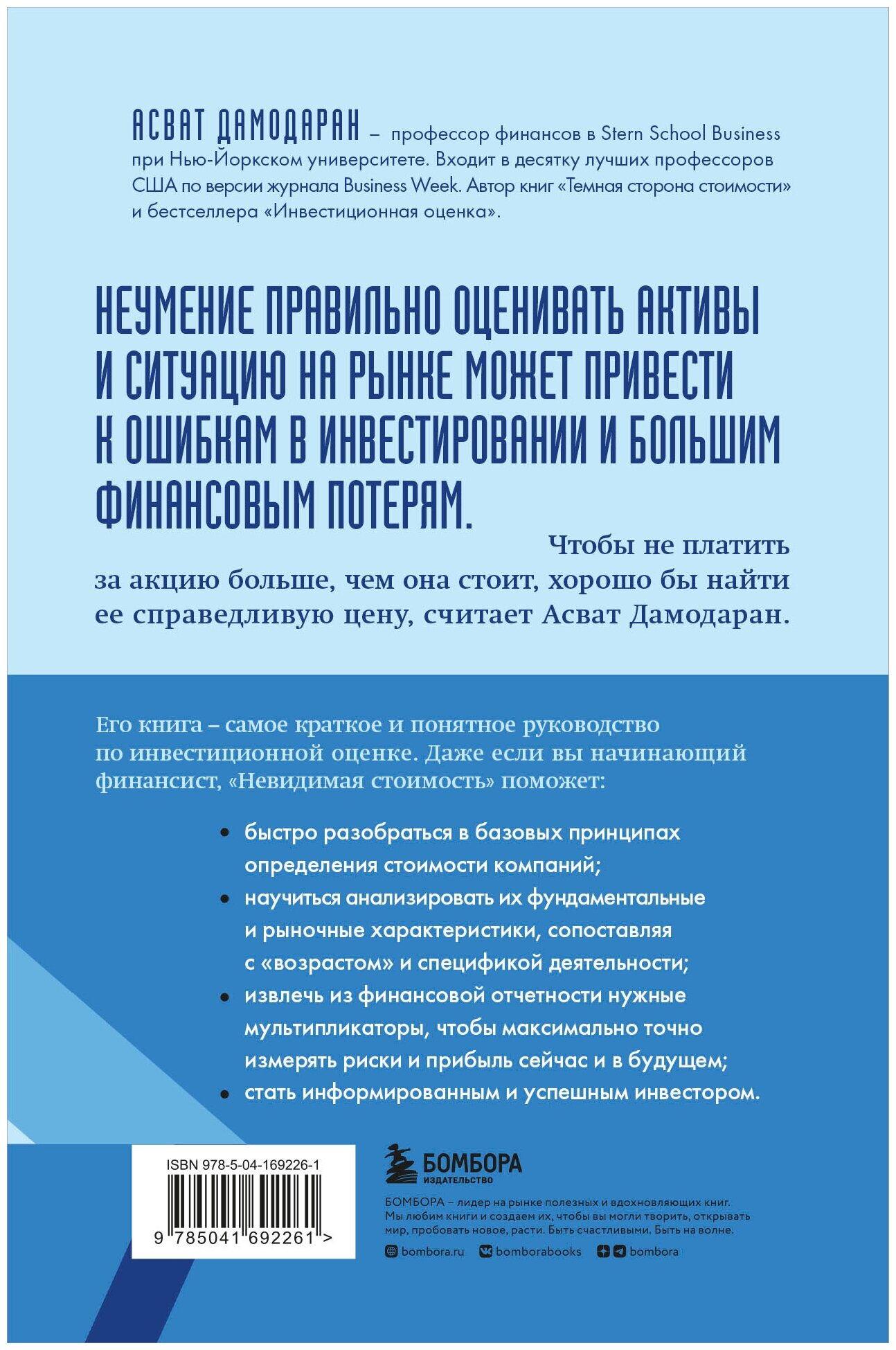 Невидимая стоимость. Как правильно оценить компанию, чтобы заработать на ее акциях - фото №2