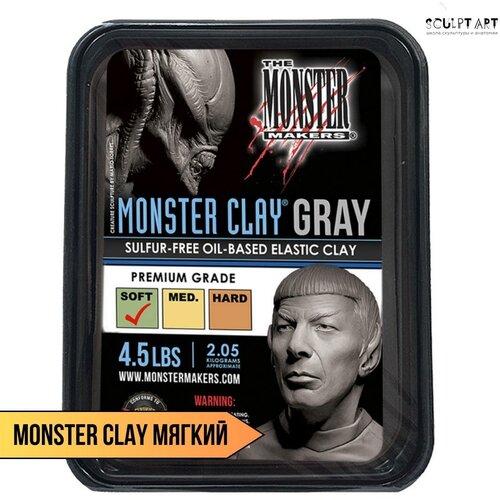 Monster Clay Gray Soft 2,05кг/ серый Мягкий профессиональный скульптурный пластилин