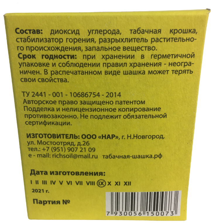 Гефест Табачная шашка Фитофторник для борьбы с грибковыми заболеваниями 5 шт - фотография № 3