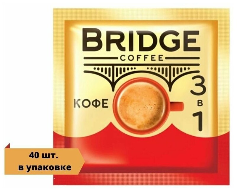 Bridge, напиток кофейный 3 в 1, 20 г (упаковка 40 шт.)