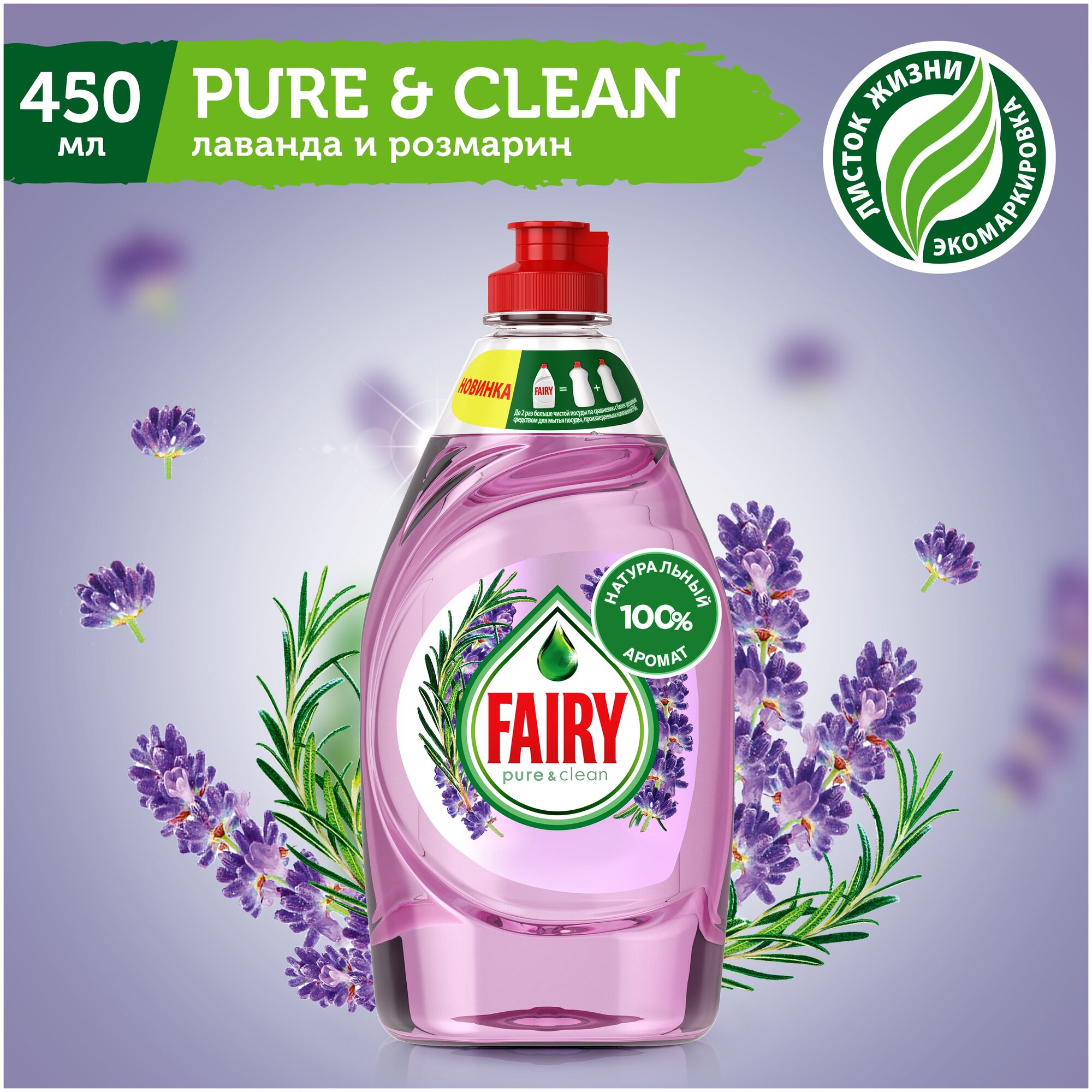 Fairy Средство для мытья посуды Pure & Сlean Лаванда и Розмарин