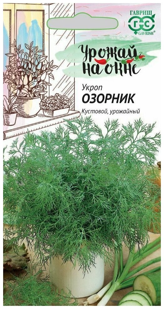 Гавриш Укроп Озорник 2,0 г серия Урожай на окне 10003145