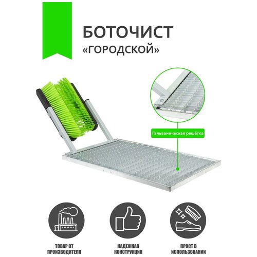 Уличная щетка для обуви Боточист Городской
