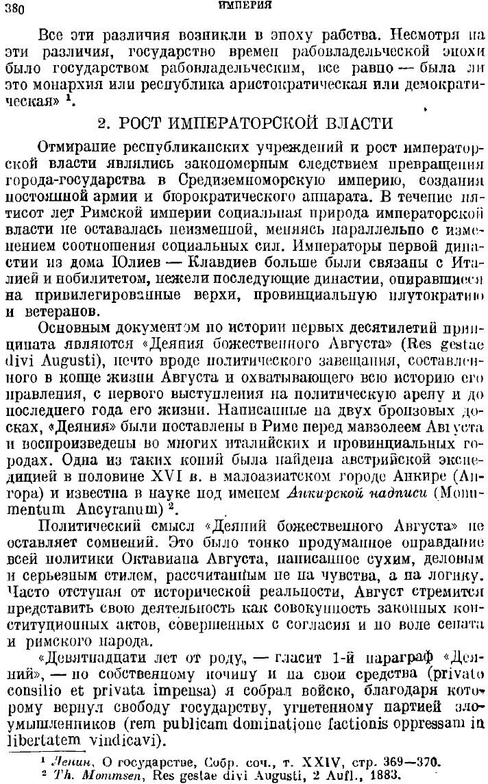 Книга Очерки по истории древнего Рима - фото №11