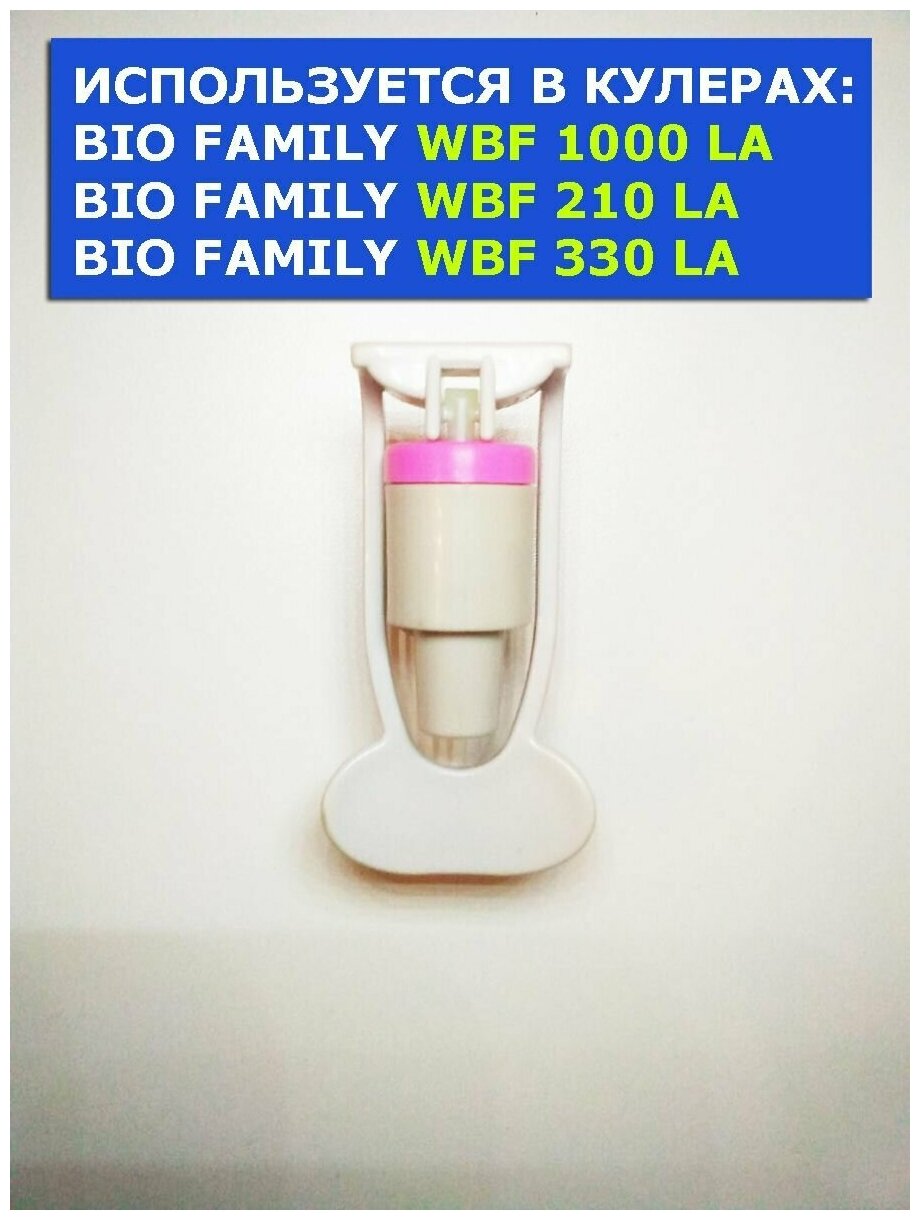 Кран для кулера для воды Bio Family WBF 1000 LA на горячую воду - фотография № 2