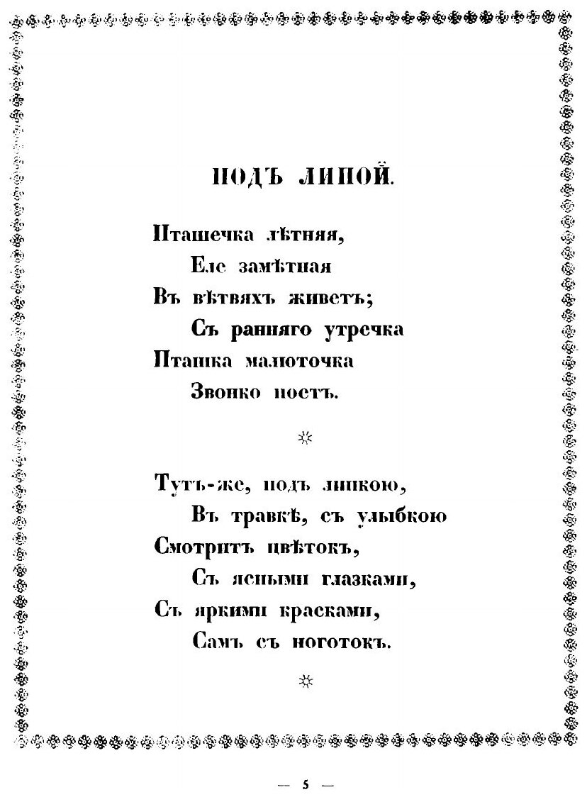 Книга Для детей. Стишки Льва Николавича Модзалевского - фото №7