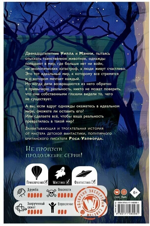На обочине мира (Росс Уэлфорд) - фото №2