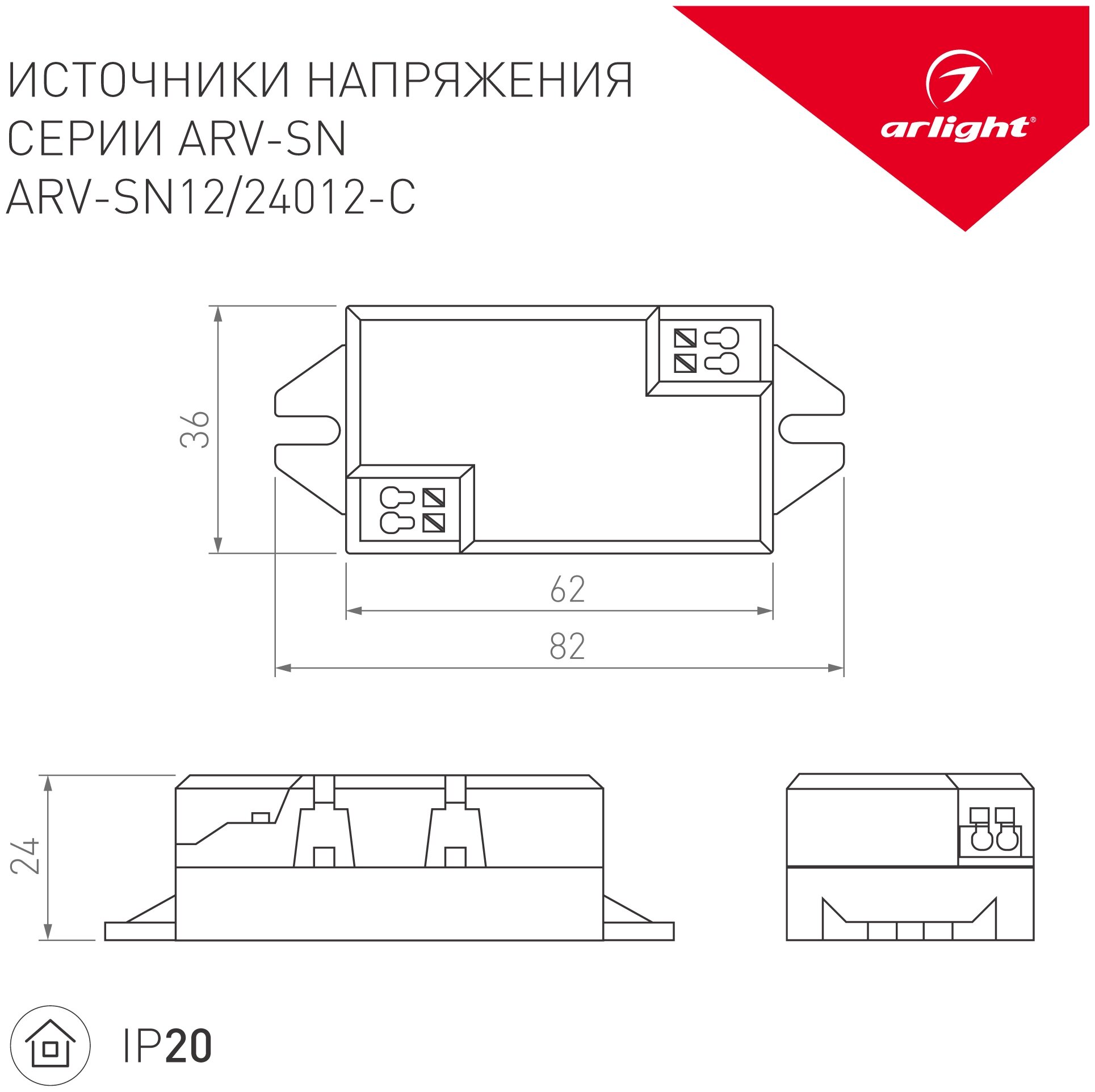 Блок питания Arlight ARV-SN24012-C 24V 12W IP20 0,5A - фото №2