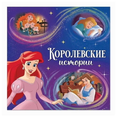 Disney Книга с историями «Читаем перед сном», 4 истории, 36 стр, Принцессы книга с историями читаем перед сном 4 истории 36 стр принцессы