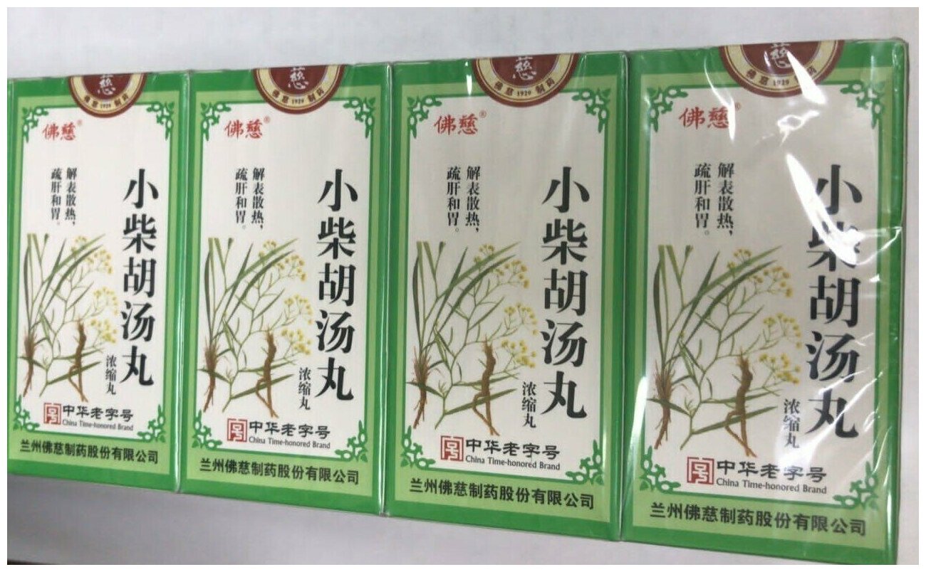 Сяо Чай Ху Тан Ван 4 пачки  Холецистит-гепатит-цирроз желчнокаменная болезнь
