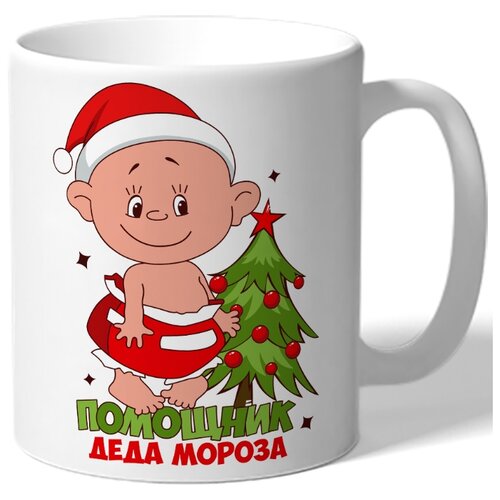 фото Кружка белая в подарок на новый год помощник деда мороза - мальчик с ёлкой drabs