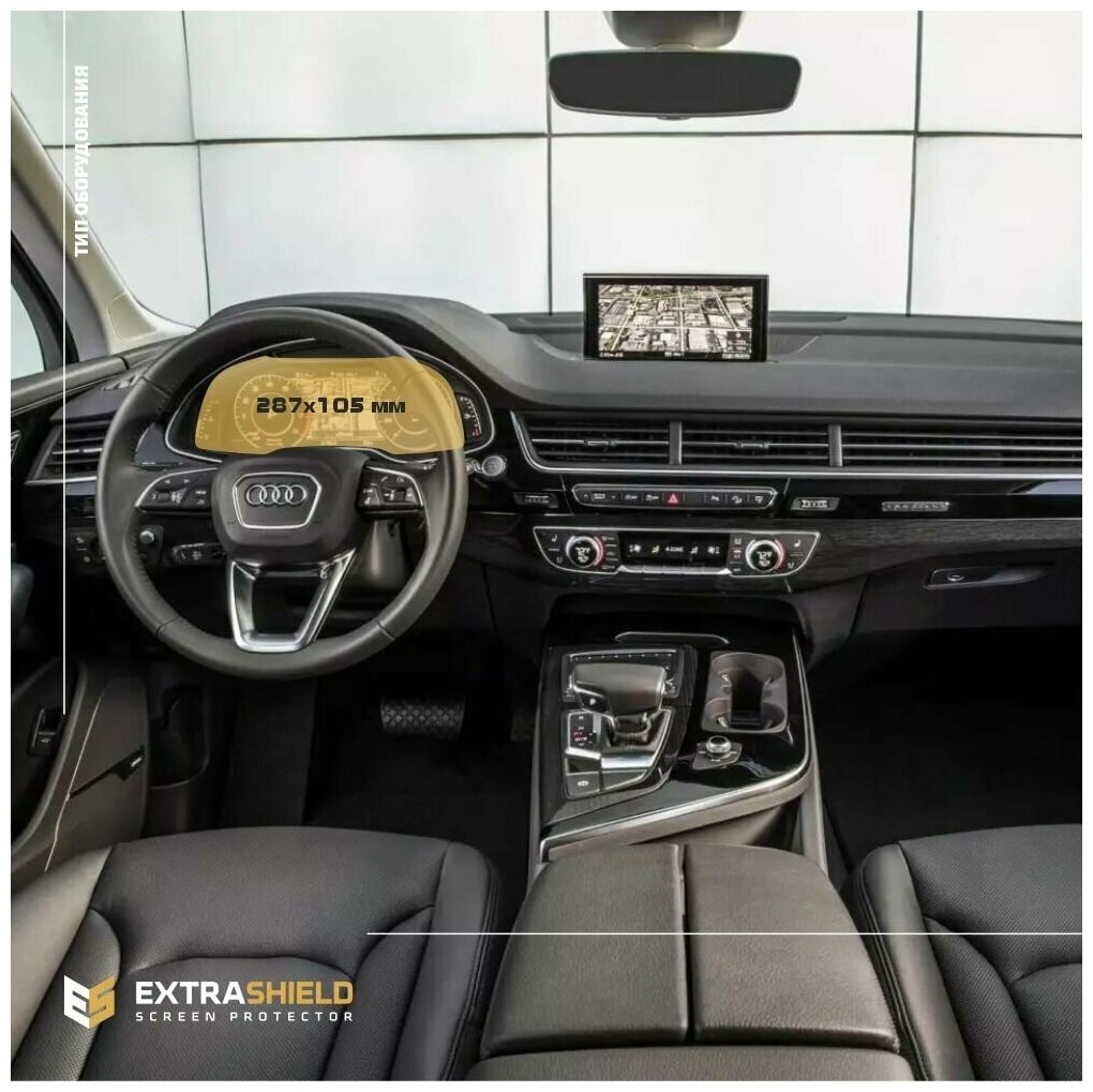фото Защитная статическая пленка для экрана приборной панели 12' на Audi Q7 (матовая)