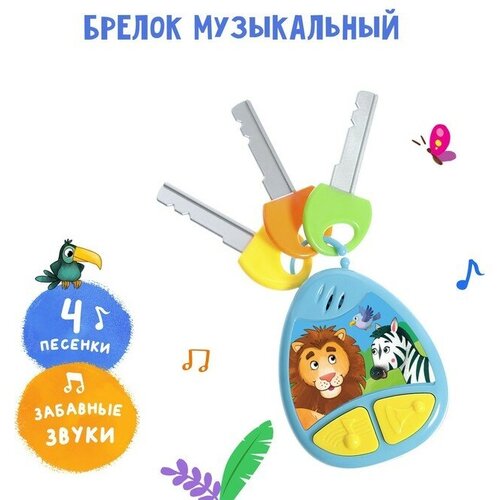 Музыкальный брелок SL-06045 звук, свет, цвет микс в пакете zabiaka музыкальный брелок sl 06047 звук свет цвет зеленый