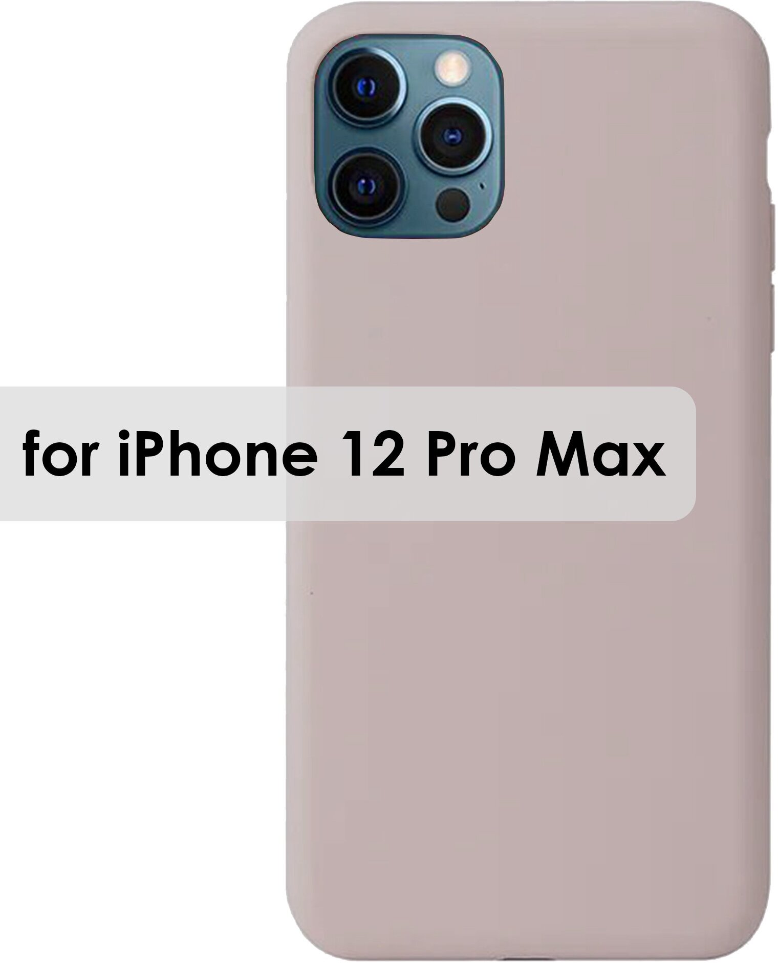 Чехол на айфон 12 Pro Max с микрофиброй, силиконовый, матовый, цвет серо-бежевый
