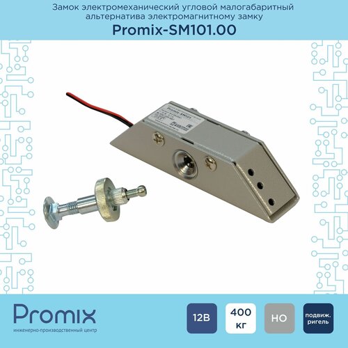 Накладной электромеханический замок Promix-SM101.00 серый (Нормально открытый, 12 В)