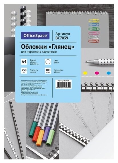 Обложка Спейс А4 OfficeSpace "Глянец" 250г/кв. м, белый картон, 100л.