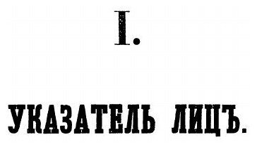 Книга Полное Собрание Русских летописей, Изданное по Высочайшему повелению Археографиче... - фото №6