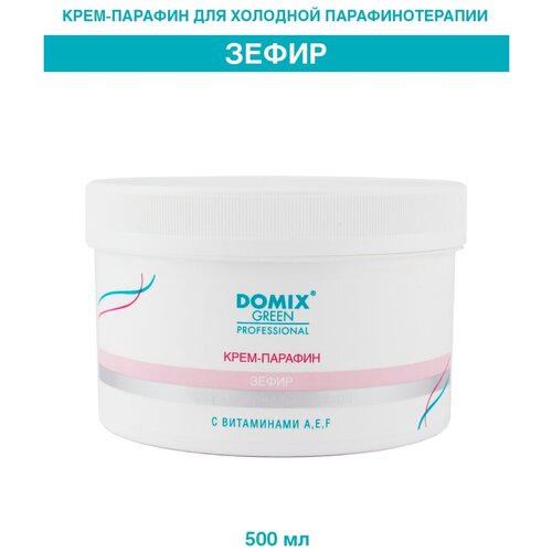 DOMIX Крем-парафин Зефир с витаминами A, E, F. крем парафин domix green professional зефир с витаминами aef 60 мл