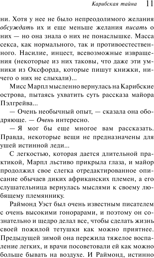 Карибская тайна (Агата Кристи) - фото №8